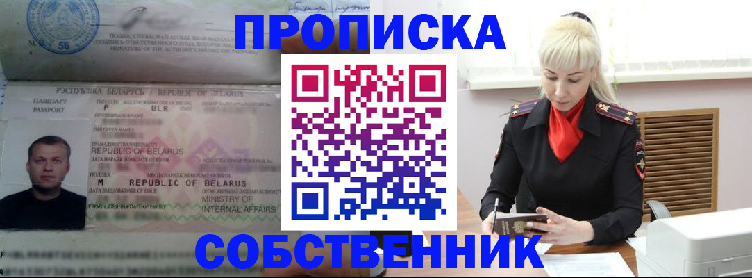 прописка для работы в Иланском