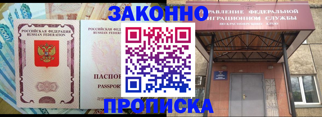 временная прописка в Иланском
